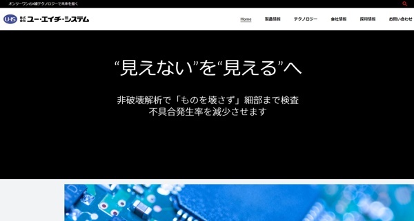 ユー・エイチ・システム