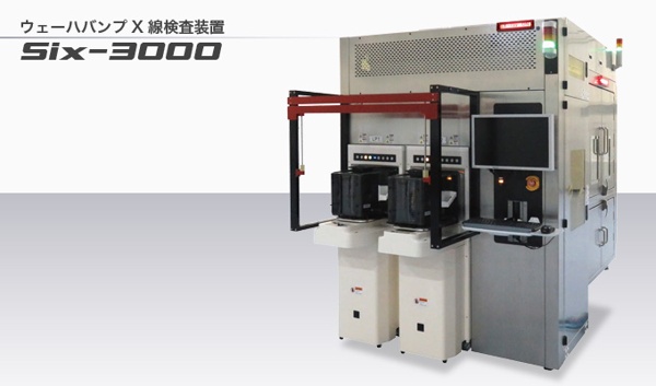 ウェーハバンプX線検査装置　Six-3000