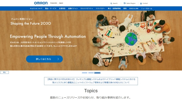 オムロン