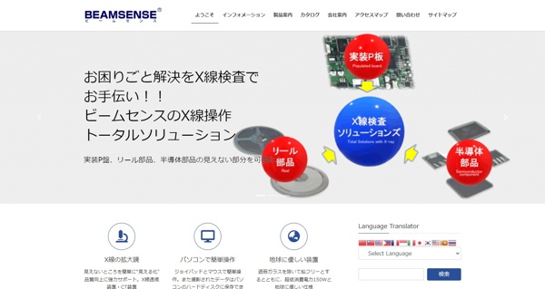 ビームセンス