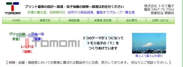 トモミ電子