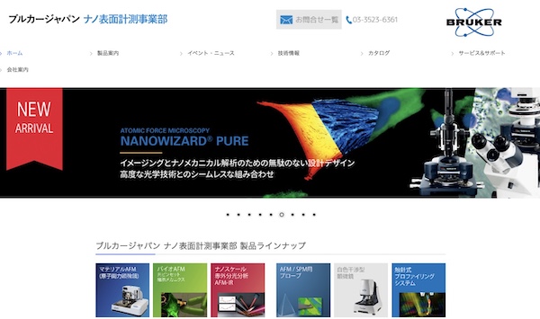 ブルカージャパン(Bruker Japan)