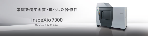 inspeXio 7000製品画像