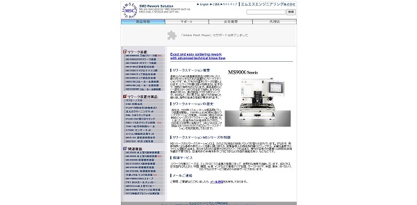 エムエスエンジニアリング