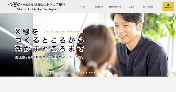 近畿レントゲン工業社